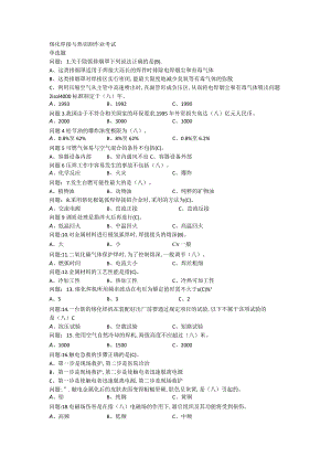 209熔化焊接与热切割作业考试题库.docx