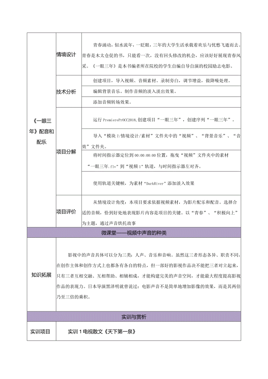 《Premiere+AfterEffects影视编辑与后期制作(第2版)》教案--模块7音频编辑.docx_第2页