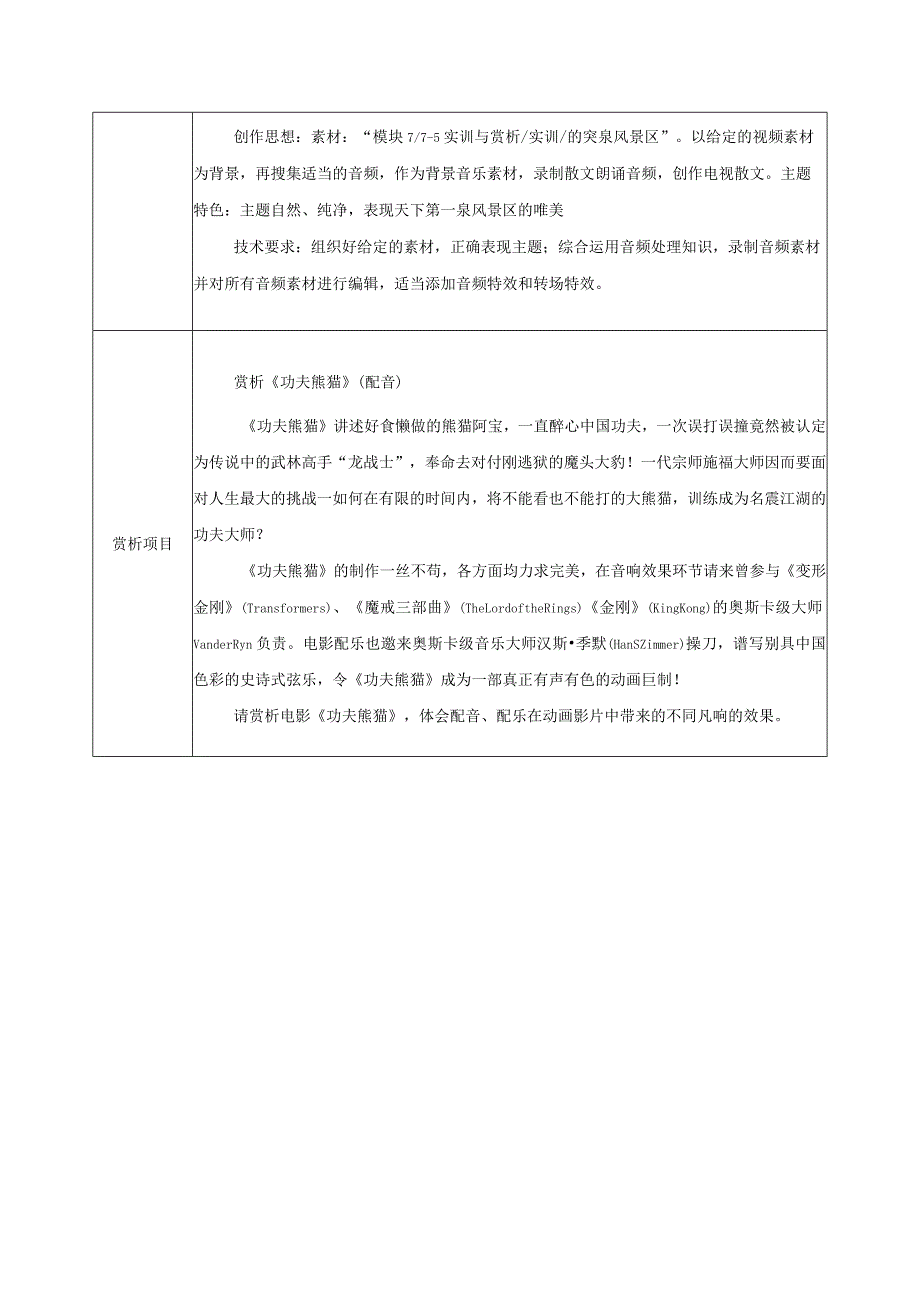 《Premiere+AfterEffects影视编辑与后期制作(第2版)》教案--模块7音频编辑.docx_第3页