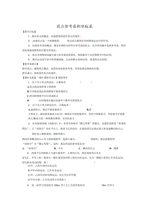 2021年质点参考系和坐标系【精华】.docx