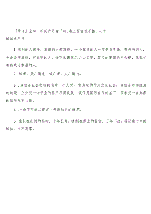 承诺金句松间岁月青千载鼎上誓言恒不摧心中诚信永不朽.docx