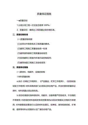 质量保证措施(全面).docx
