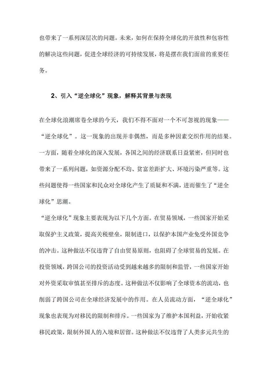 “逆全球化”与实体经济转型升级笔谈.docx_第2页
