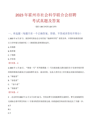 2023年霍州市社会科学联合会招聘考试真题及答案.docx