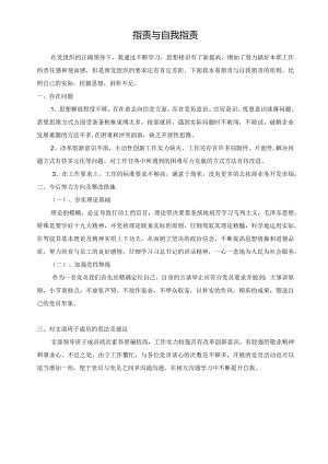 2024党员自我批评.docx