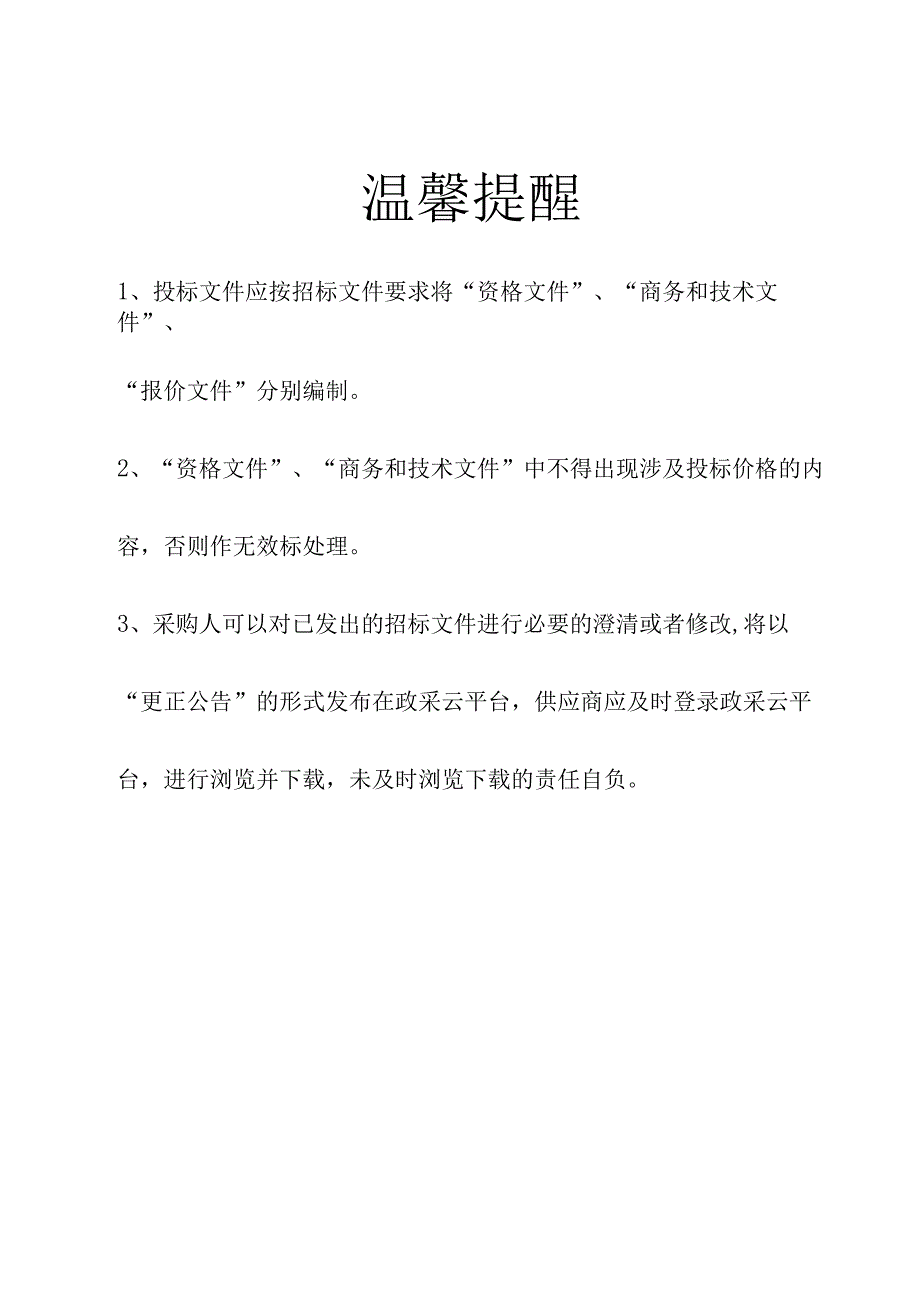 (人民医院)桌面及打印设备运维服务项目招标文件.docx_第2页
