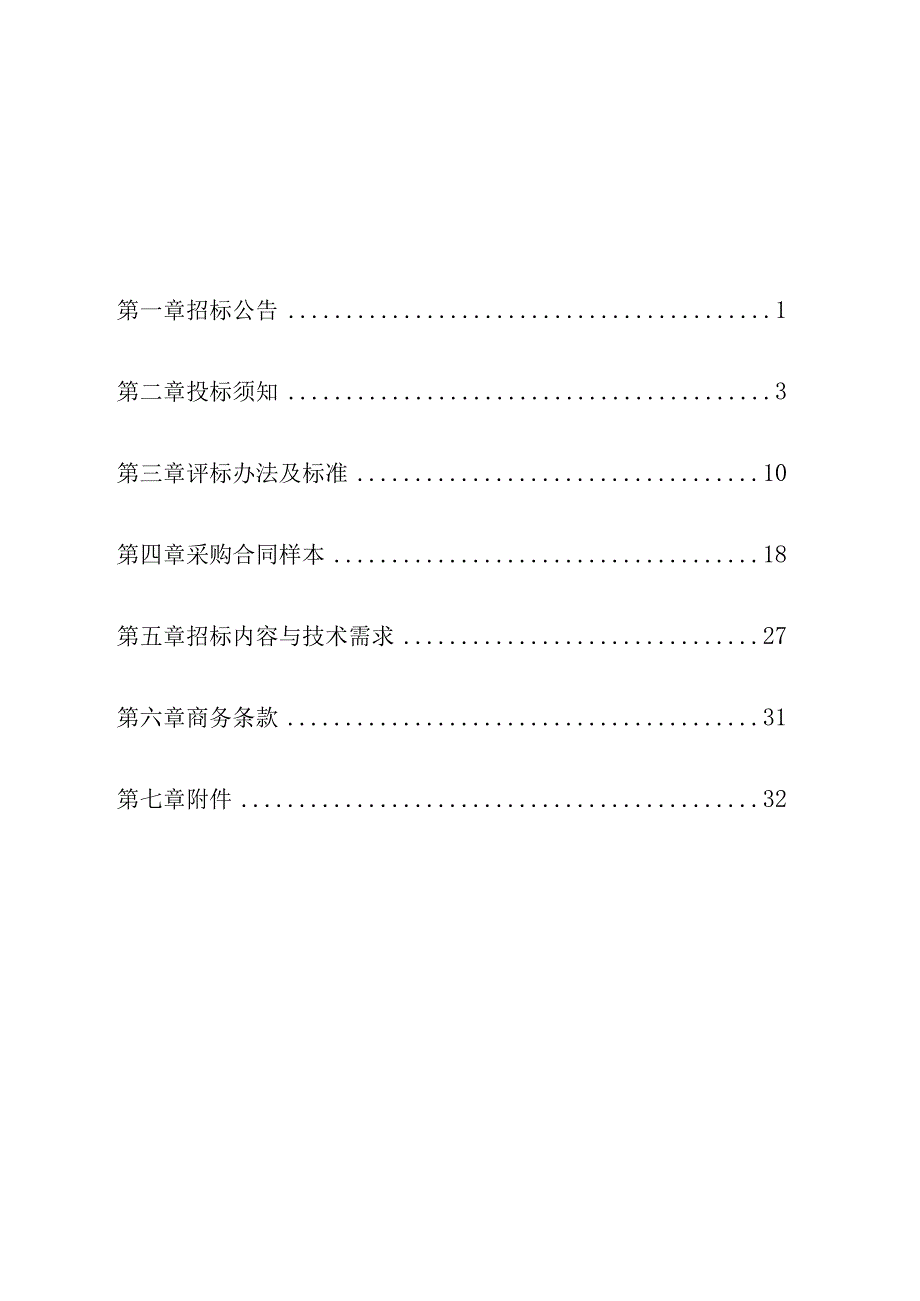 (人民医院)桌面及打印设备运维服务项目招标文件.docx_第3页