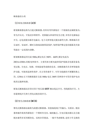 技能培训资料：断路器最全讲解.docx