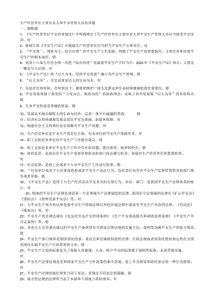 2024单位负责人初训题.docx