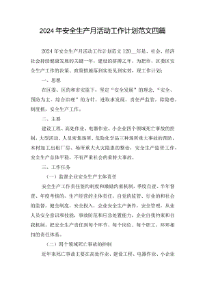 2024年安全生产月活动工作计划范文四篇.docx