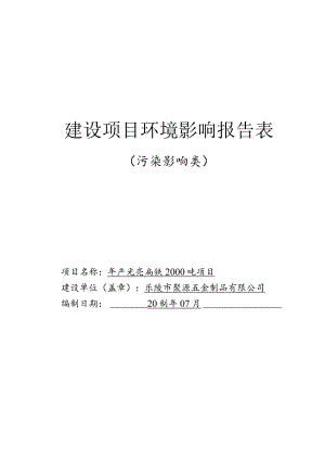 年产光亮扁铁2000吨项目环评报告表.docx