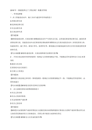 2019一级建造技术人员之《工程法规》真题与答案.docx