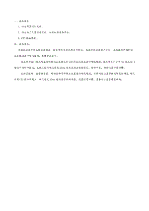 道路硬化施工技术交底.docx