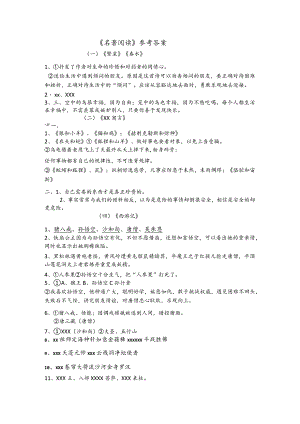 7上名著练习_答案.docx