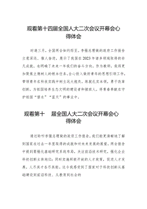 教师观看第十四届全国人大二次会议开幕会心得感悟五十篇.docx