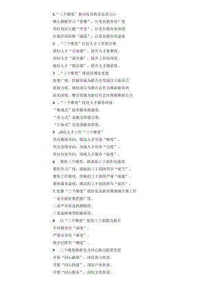 “维度”写作提纲30例-7.docx