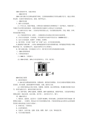 DEH调节及危急遮断保护讲解辅导稿.docx