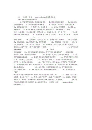 2024鸡年春节促销宣传标语.docx
