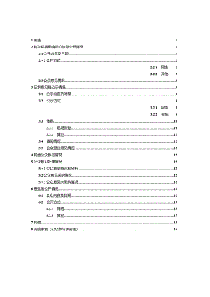 珠海港高栏港区三一港机码头升级改造项目环境影响评价公众参与说明.docx