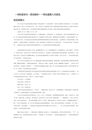 “诗的孟浩然”与“孟浩然的诗”——简论盛唐人对孟浩然的认知及其意义.docx