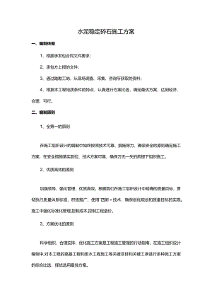 水泥稳定碎石施工方案.docx