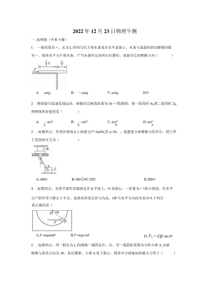 12.23午测.docx
