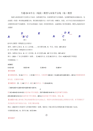 01双中点（线段）模型与双角平分线（角）模型（教师版）.docx