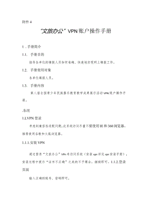 “文旅办公”VPN账户操作手册.docx
