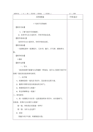 （14课时）科技教案.docx