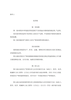 2024版医用氧、采样附录.docx
