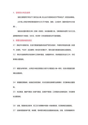 工艺管线盲板基础知识.docx