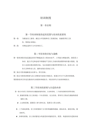 XX工程企业人事管理培训制度.docx