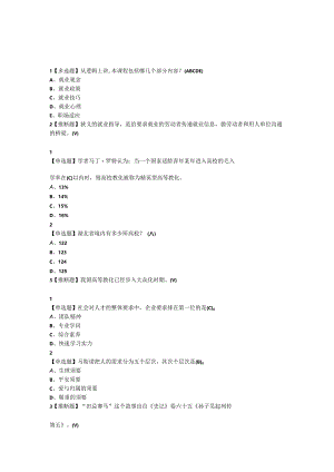 2024尔雅就业指导.docx