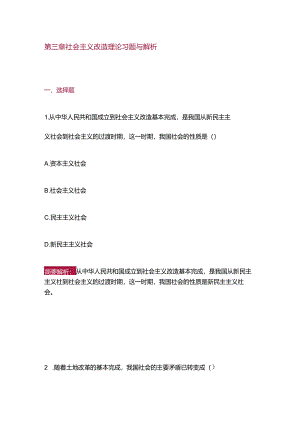 23版概论第三章习题与解析.docx