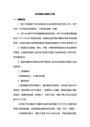 给水管道工程施工方案.docx