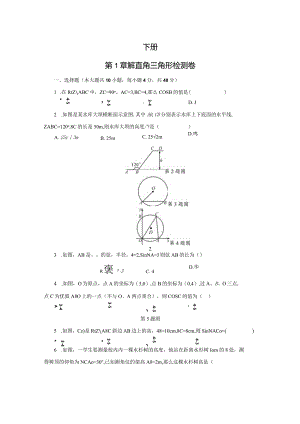 2024-2025学年浙教版九年级下册第1章解直角三角形检测卷.docx