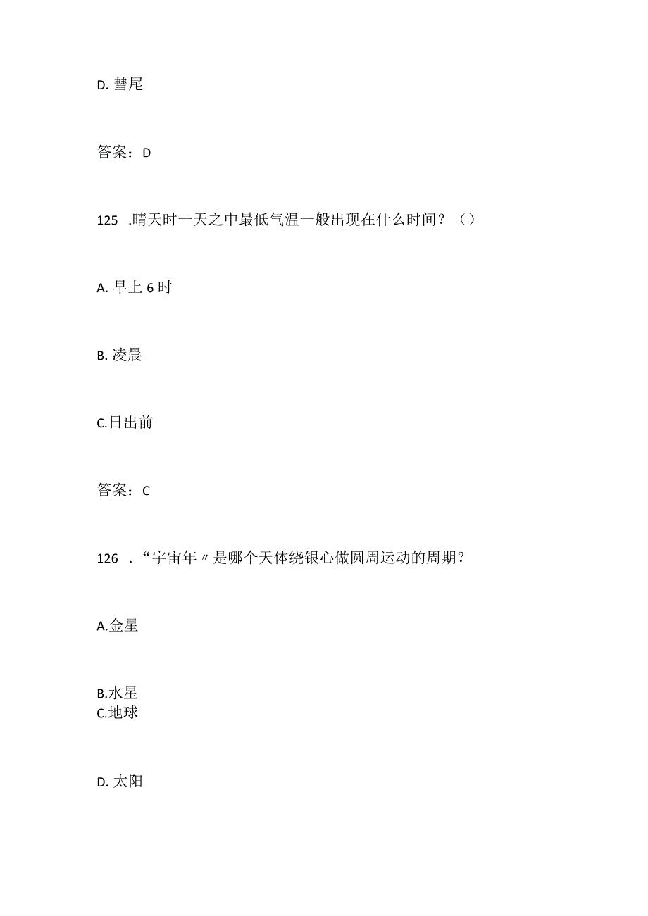 2024年中小学生科普常识知识竞赛题库及答案(三).docx_第3页