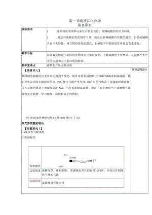2023-2024学年人教版新教材必修第二册第五章第一节硫及其化合物（第2课时）教案.docx
