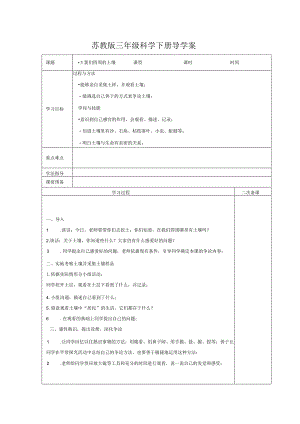 2022年苏教版小学三年级科学下册导学案.docx