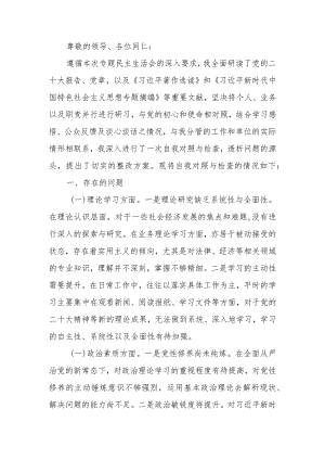 2023年第二批主题教育专题民主生活会对照检查材料.docx