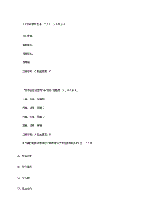 2024尔雅四大名著鉴赏100考试题.docx