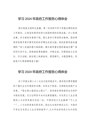 学习2024年政府工作报告的心得体会精选范文35篇.docx
