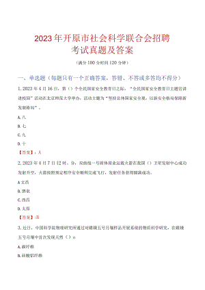 2023年开原市社会科学联合会招聘考试真题及答案.docx