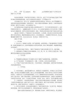 2024个人年终总结及2024个人工作计划.docx