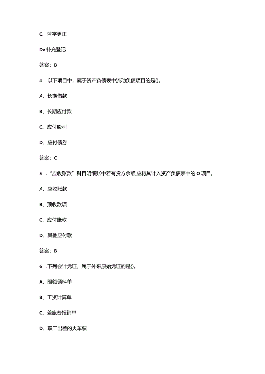 2024年甘肃开放大学《初级会计实务》形成性考核参考试题库（含答案）.docx_第2页