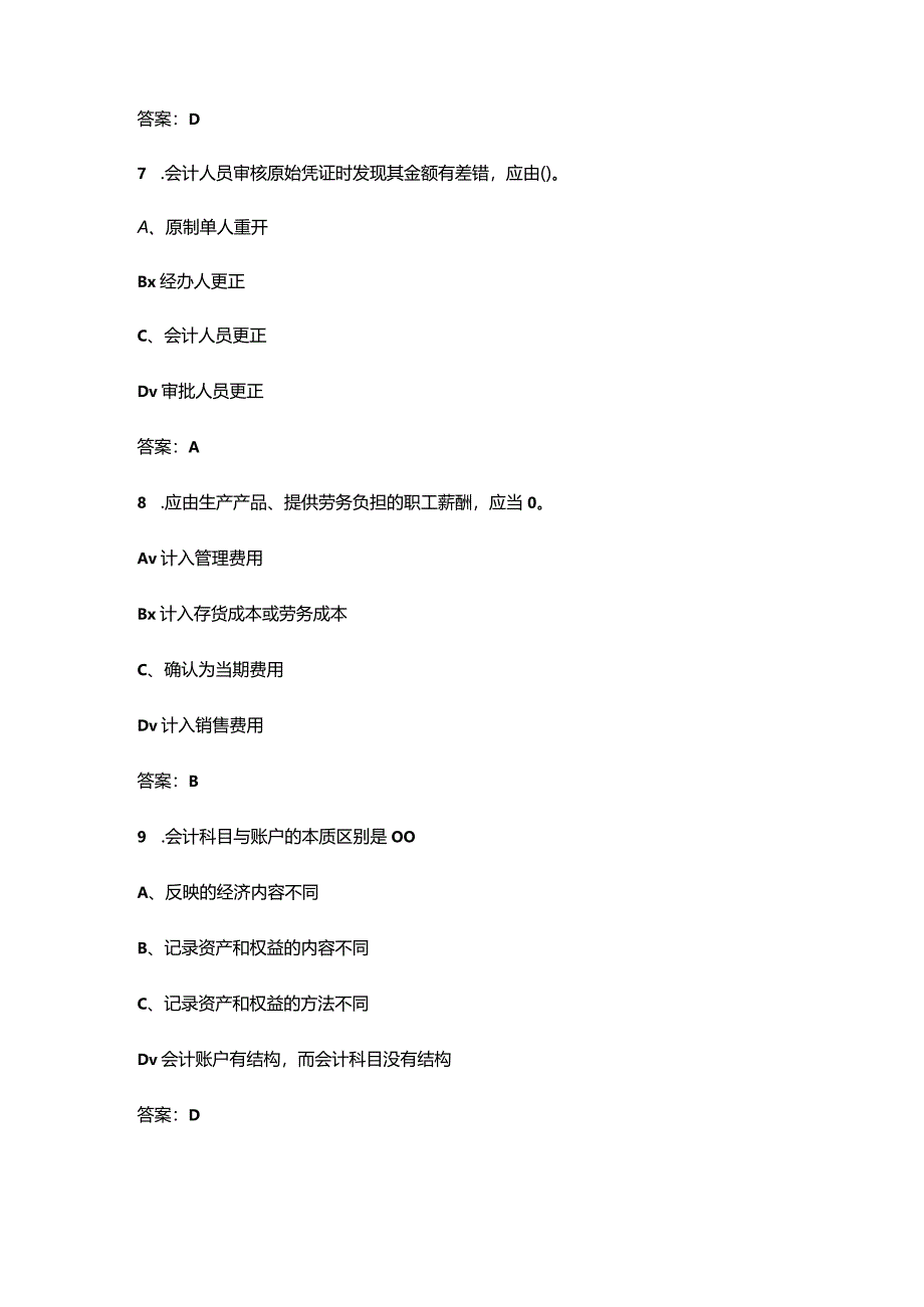 2024年甘肃开放大学《初级会计实务》形成性考核参考试题库（含答案）.docx_第3页