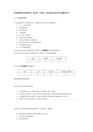 XX地产集团调查问卷.docx