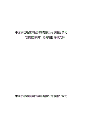 XX县家具项目招标文件.docx