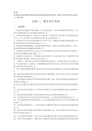 2024二级采购师考试试题.docx