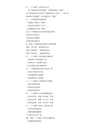 “维度”写作提纲30例-3.docx